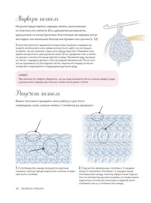 Подростковое вязание крючком для начинающих - Библиотека Parkland