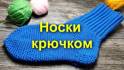 CROCHET SOCKS🤗THE EASIEST way to knit socks) crochet socks Crochet/crochet  - YouTube
