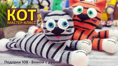 Вязаная игрушка кот с мышами в интернет-магазине Ярмарка Мастеров по цене  2125 ₽ – RO6AYRU | Игрушки, Железногорск-Илимский - доставка по России |  Вязаные игрушки, Вязание шляп, Игрушки