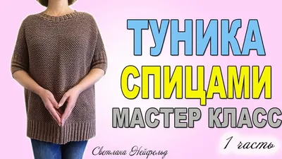 Вязаные платья и туники спицами