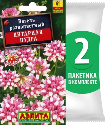 Вязель Розовый бриз (семена,цветы) купить по цене 49 ₽ в интернет-магазине  KazanExpress