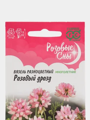 Вязель Розовый дрозд (семена,цветы) купить по цене 49 ₽ в интернет-магазине  KazanExpress