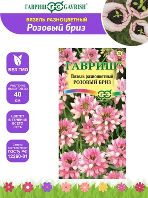 Купить семена: Вязель разноцветный Роуз-Белен - цены,фото,отзывы |  Green-Club.com.ua