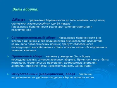 Информация об аборте - ГБУЗ \"Кущевская центральная районная больница\" МЗ КК