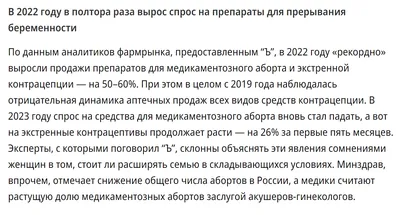 Минздрав подготовил методички для общения с женщинами, которые хотят  сделать аборт — Сноб