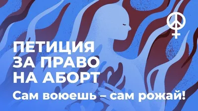 Аборт. Нежелательная беременность - online presentation