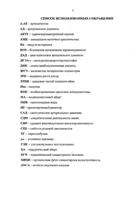 Прерывание беременности — что нужно знать: показания и последствия,  противопоказания и риски