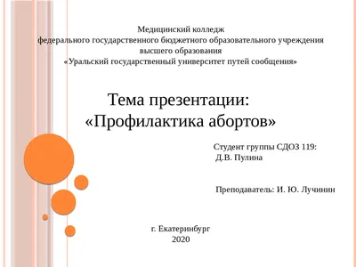 Сделать аборт в Киеве | Виды абортов | Стоимость процедуры 2023 Медицинский  центр Светлана