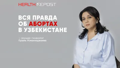 Аборт по медицинским показаниям: показания, виды абортов, последствия для  женщины | валентина корчагина | Дзен