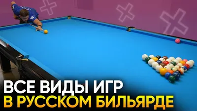 Игра в бильярд Ижевск.Ultra Подарки