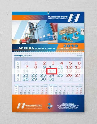 Печать календарей моно в Санкт-Петербурге | Цены в типографии Коста