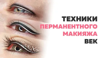 Техники макияжа глаз: 6 основных видов, которые стоит освоить - Beauty HUB