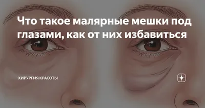 DERMAQUEST » Темные круги под глазами: почему возникают и каким средством  убрать| Статьи | Отзывы | Купить