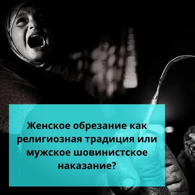 ООН on X: \"В Повестке дня в области устойчивого развития на период до 2030  года содержится призыв к ликвидации женского обрезания. Это Цель 5:  «Ликвидировать все вредные виды практики, такие как детские,