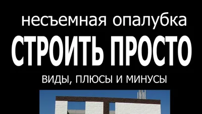 Опалубка перекрытий – её виды, особенности и отличия