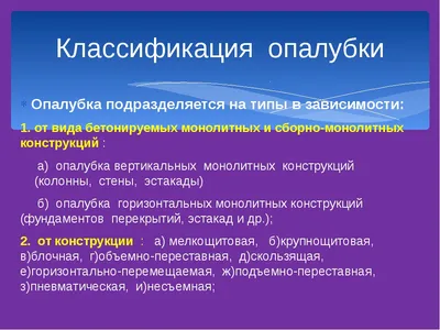 Строительная опалубка – виды, размеры, конструкция, особенности выбора -  блог компании «ТРИУМФ-РЕНТ»