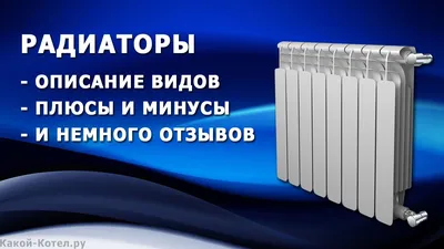 Установка радиаторов в деревянном доме - виды радиаторов, расчет  необходимого количества, правила монтажа