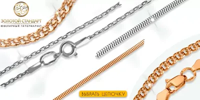 Размер цепочки на шею для девушек и мужчин - статьи о ювелирных изделиях и  украшениях - DragZoloto.ru