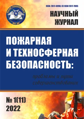 Лекция \"Общие сведения о системах противопожарной защиты\"