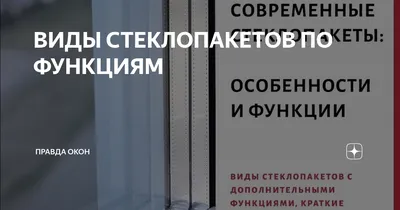 Двухкамерный стеклопакет - Как выбрать, толщина, вес, виды