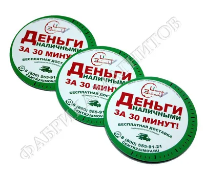 Изготовление виниловых магнитов дешево в Москве - Типография Т-Принт