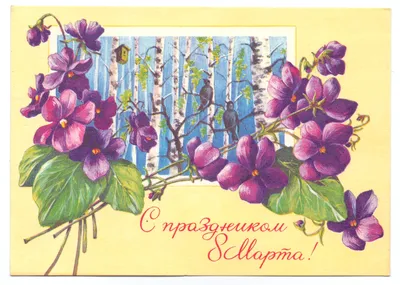 Старинные открытки с 8 марта (59 фото)