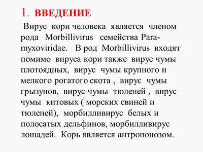 Morbillivirus - вирус кори. Общая характеристика и диагностика инфекции.  Учебно-методическое пособие (Орлова Ольга Геннадьевна, Рыбальченко Оксана  Владимировна, Ермоленко Елена Игоревна) СпецЛит (ISBN 978-5-299-00620-9)  купить от 140 руб в Старом ...