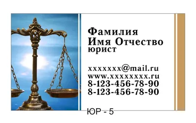 Красивые визитки юриста. Визитки для адвоката, помощника юриста - заказать  в Москве, цены