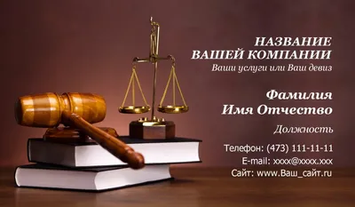 Макет визитки по шаблону адвокат юрист юридическая помощь