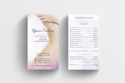 Визитки шугаринг | Place card holders, Cards, Place cards