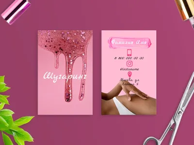 визитка с цветами | Розовый дизайн, Визитки, Шугаринг