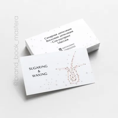 Шаблон визитки салона шугаринга бесплатно | Vizitka.com | ID83442