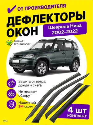 Накладки на задние фонари для Chevrolet Niva / Шевролет Нива 2002-2008 АБС  пластик, пластиковые реснички брови молдинги | AliExpress