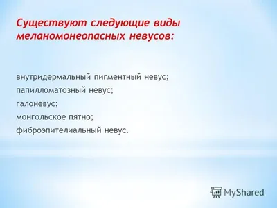 Удаление невуса хирургическим путем, цена в Клинике подологии Полёт