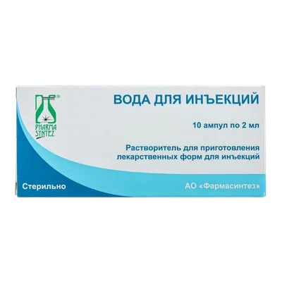 Вода для инъекций 5мл 10 шт. растворитель для приготовления лек.форм для  инъекций купить по цене от 85 руб в Красноярске, заказать с доставкой,  инструкция по применению, аналоги, отзывы