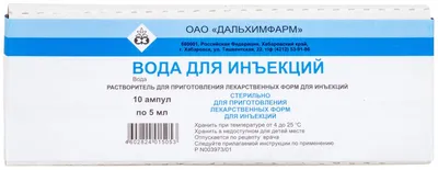 💊ВОДА ДЛЯ ИНЪЕКЦИЙ БУФУС раствор для инъекций 2мл N10 в Ташкенте, купить в  аптеке ВОДА ДЛЯ ИНЪЕКЦИЙ БУФУС раствор для инъекций 2мл N10, аналоги,  инструкция и отзывы на Apteka.uz (ID#32288)