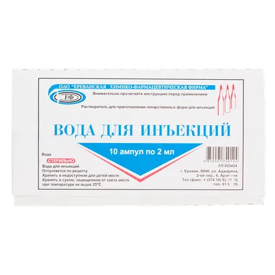 Вода для инъекций ампула 5 мл №10 - купить в Аптеке Низких Цен с доставкой  по Украине, цена, инструкция, аналоги, отзывы