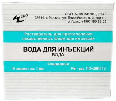 Вода для инъекций 5 мл N10 - купить в Москве, цены на Мегамаркет |  плазмозаменяющие растворы