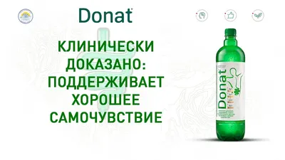 Аналоги Вода минеральная питьевая лечебная Donat Mg (ПЭТ) 1 литр - купить в  Аптеке Низких Цен с доставкой по Украине, цена, инструкция, аналоги, отзывы