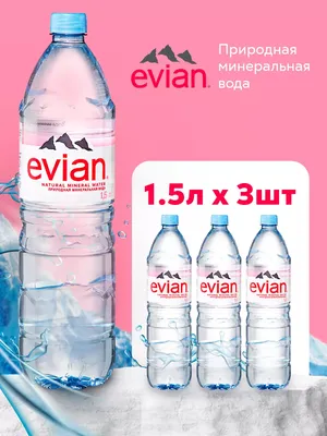 Evian 0.75 л, без газа купить с доставкой по Москве | Водица