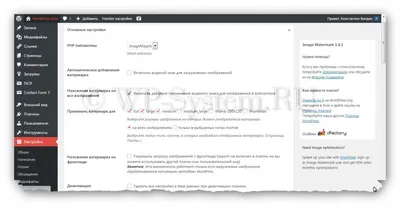 Водяные знаки в WordPress с плагином Image Watermark