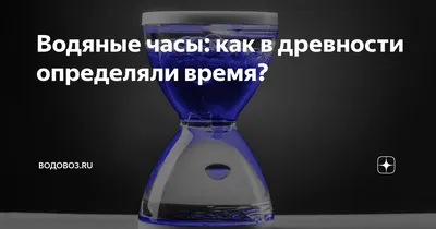 Как сделать водяные часы - YouTube