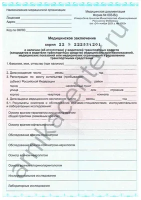 Оформить справку для автошколы в Москве ✓ Цена медицинской справки для  ГИБДД для замены водительских прав