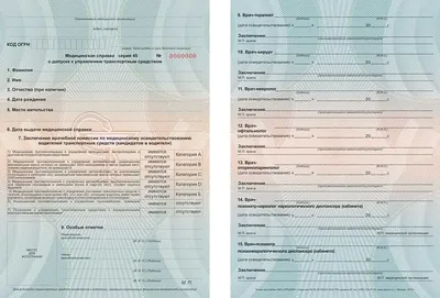 Получить справку для ГИБДД по форме 003 в/у за 1500 руб, Москва — водительские медицинские справки, СВАО