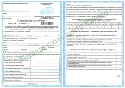 Медицинская справка для ГИБДД нового образца – форма 003-Ву. Получить водительскую  справку в Москве