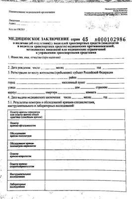 Водительская медкомиссия с наркологом и психиатром в СПб - цена справки 003  В/У от 800 руб. - Юлмед