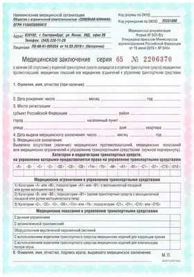 Справка на оружие в Екатеринбурге по форме 046-1, прохождение оружейной  комисии