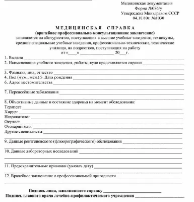 Медицинская справка для замены водительского удостоверения форма №003-Ву