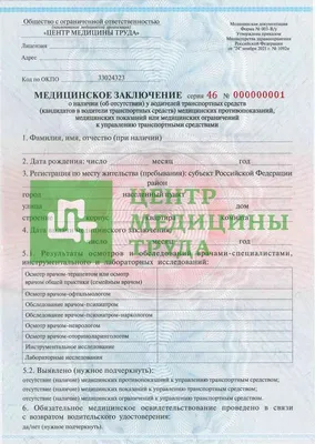Медицинская справка в Москве с доставкой, заказать медсправку недорого