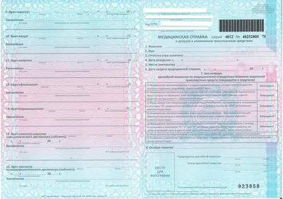 Купить водительскую справку 003 в/у нового образца в Москве в 2022 году|  Медицинская справка для замены водительского удостоверения